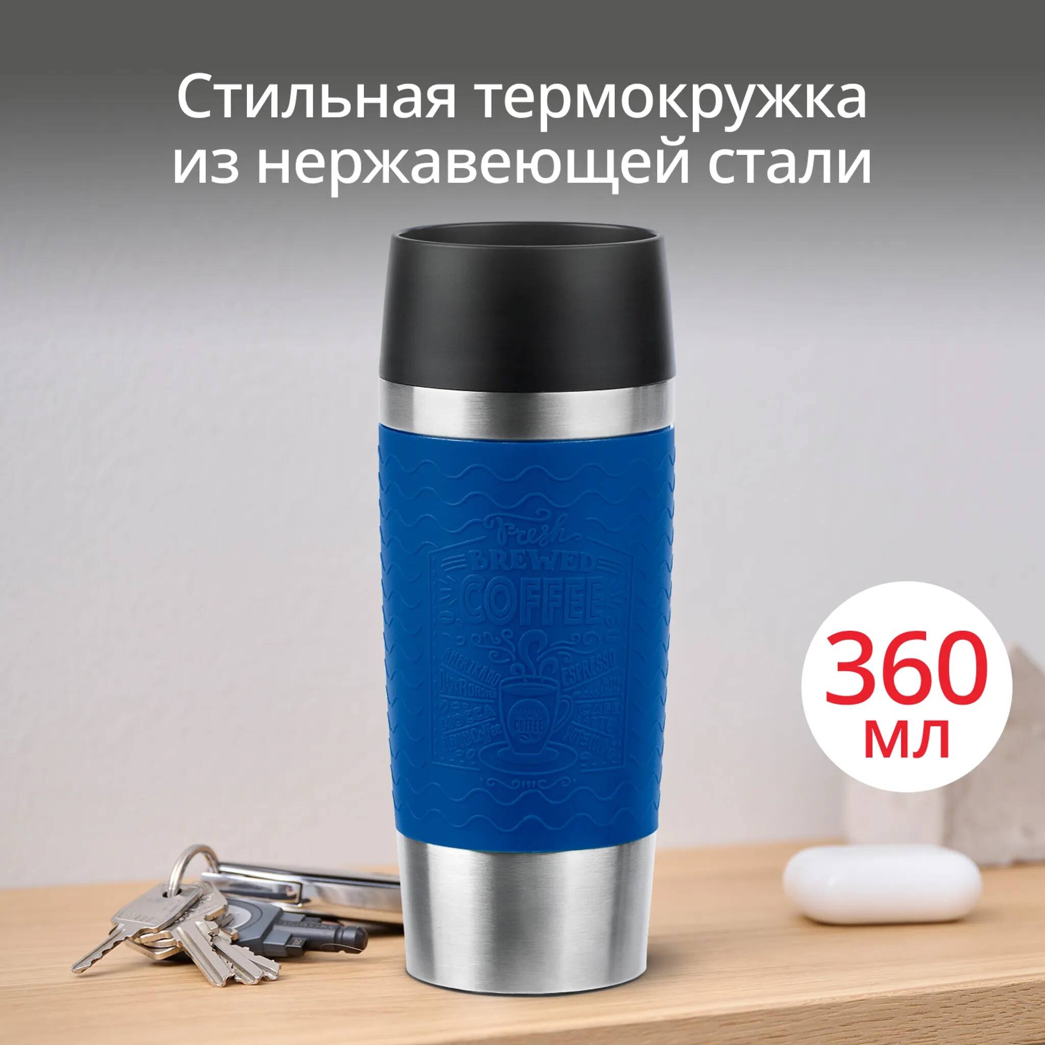 цена на Термокружка Tefal Essential N2021610 0,36 л