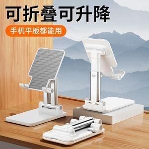 General Foldable desktop phone stand, tablet stand, iPhone phone stand, universal phone and tablet stand - Withe